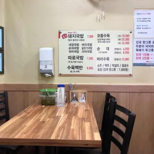 우리돼지국밥 리뷰 사진