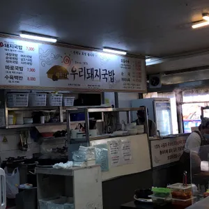 우리돼지국밥 리뷰 사진