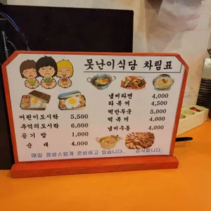 못난이유원지얄개분식 리뷰 사진