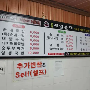 진안제일순대 리뷰 사진