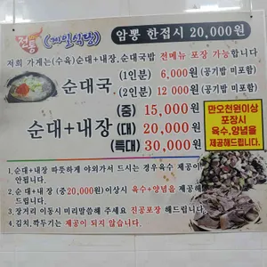 진안제일순대 리뷰 사진