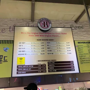 배스킨라빈스  리뷰 사진
