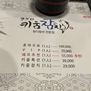 키움참치 리뷰 사진