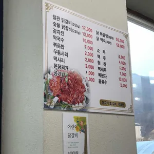 쇠터닭갈비 리뷰 사진