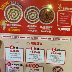 동대문 엽기떡볶이 리뷰 사진