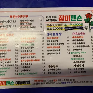 장미맨숀 리뷰 사진