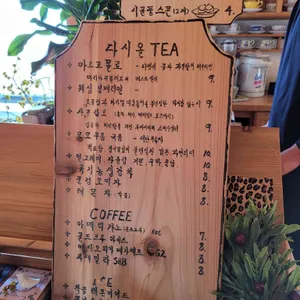 홍차가게 다시올 리뷰 사진