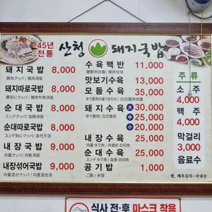 산청돼지국밥 리뷰 사진