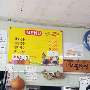 시골의맛 리뷰 사진