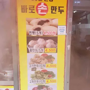 일광바로손만두 리뷰 사진