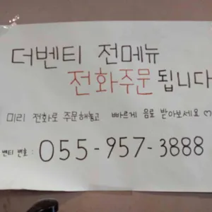 더벤티 사천벌리점 리뷰 사진