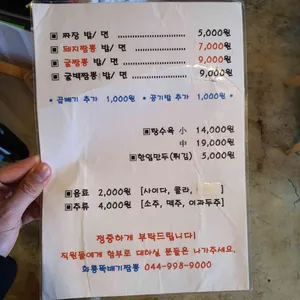 화룡뚝배기짬뽕 리뷰 사진