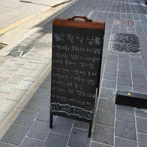 오월식당 리뷰 사진