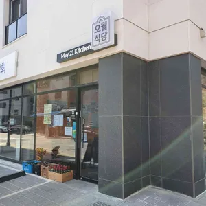 오월식당 리뷰 사진