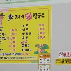 이가네해물칼국수 리뷰 사진