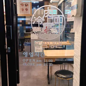 육쌈냉면 리뷰 사진