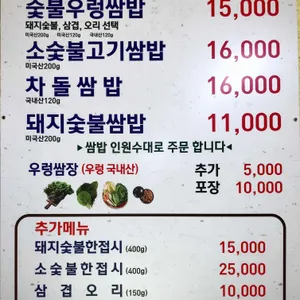 운산채 옛날 쌈밥 리뷰 사진