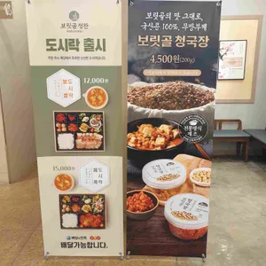 보릿골 정찬 리뷰 사진