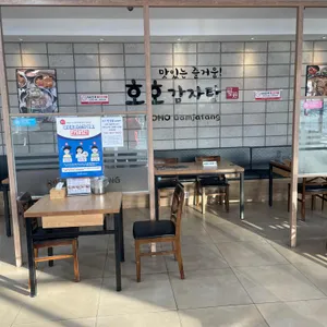 호호감자탕 리뷰 사진