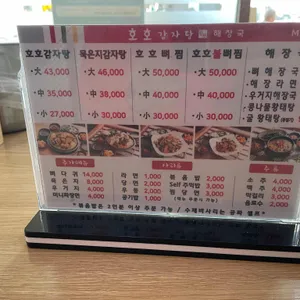 호호감자탕 리뷰 사진