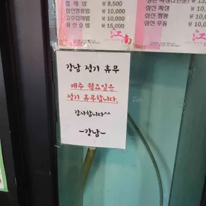 강남 리뷰 사진