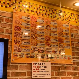 피자스쿨 리뷰 사진