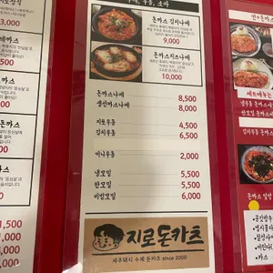 지로돈까스 리뷰 사진