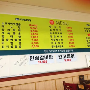 터미널식당 리뷰 사진