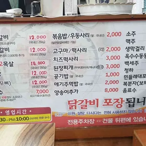 조약돌숯불닭갈비 리뷰 사진