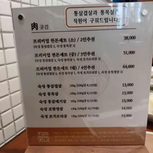 한돈곳간 리뷰 사진
