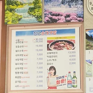 창녕순대국밥 리뷰 사진