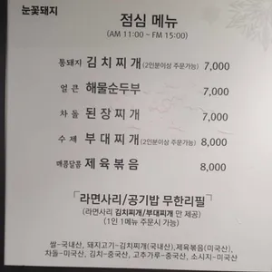 눈꽃돼지 리뷰 사진