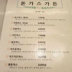 돈까스가든 리뷰 사진