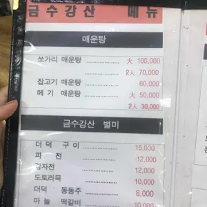 금수강산 리뷰 사진