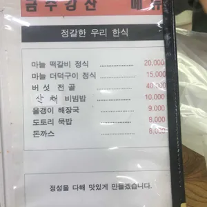 금수강산 리뷰 사진