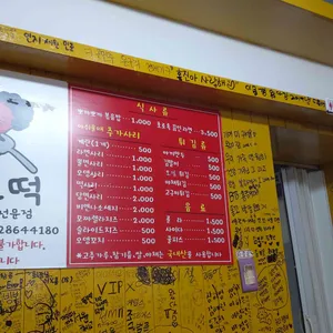 이모떡즉석떡볶이 리뷰 사진