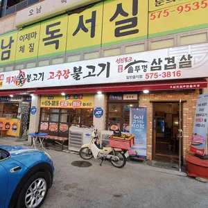 섬돌모루식당 리뷰 사진
