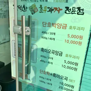 광덕산호두과자 리뷰 사진
