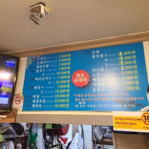 원조순대국 리뷰 사진