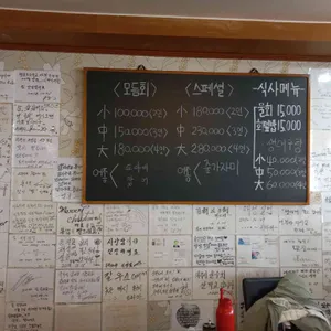 어촌횟집 리뷰 사진