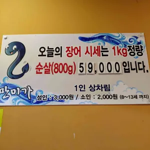 만미가셀프장어구이 리뷰 사진