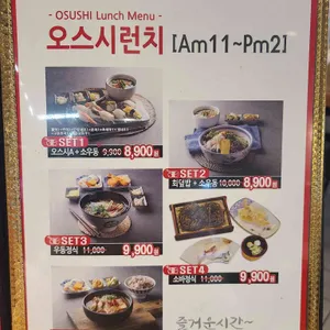 오스시 리뷰 사진