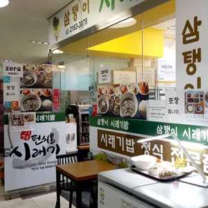 삼탱이시래기밥 리뷰 사진