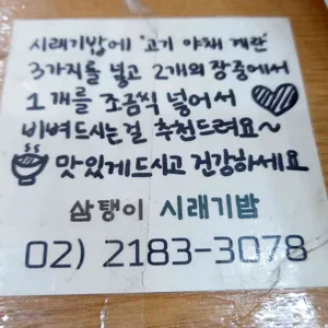 삼탱이시래기밥 리뷰 사진