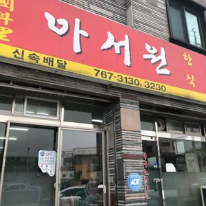 아서원 리뷰 사진