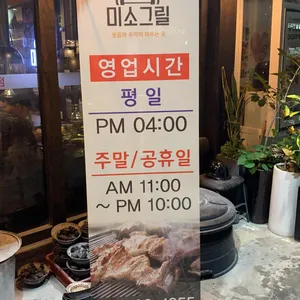미소그릴 리뷰 사진