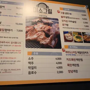 미소그릴 리뷰 사진