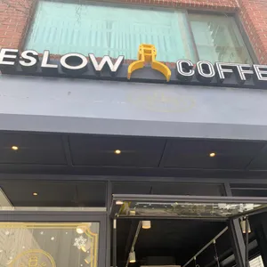 에슬로우 리뷰 사진