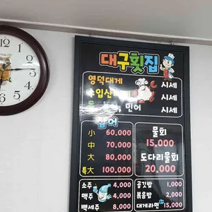 대구횟집 리뷰 사진