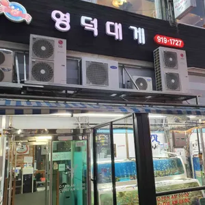 영덕대게 리뷰 사진